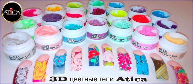 В продаже появились 3D цветные гели Atica для объемной лепки