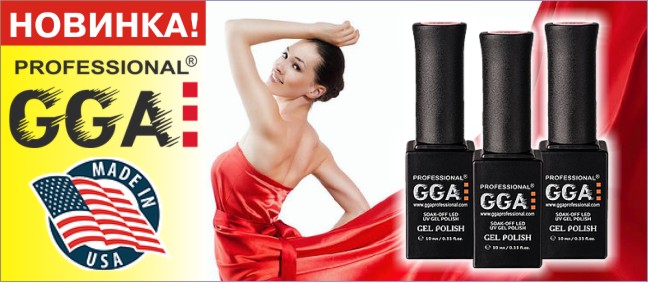 Гель-лак GGA Professional, масло для кутикулы, база, финиш GGA Professional